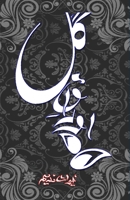 Auraq-e-Gul: (Urdu Poetry) (Urdu Edition) 811902267X Book Cover