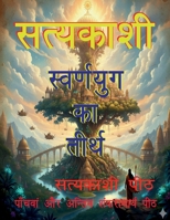 ???????? - ????????? ?? ????? (Hindi Edition) 1648994806 Book Cover