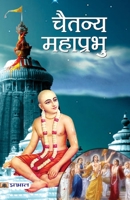 Chaitanya Mahaprabhu 9351864855 Book Cover