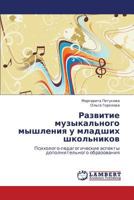 Razvitie Muzykal'nogo Myshleniya U Mladshikh Shkol'nikov 384840818X Book Cover