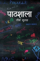 ??????? (Pathshala) (Nepali Edition) 9937910153 Book Cover