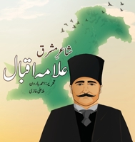 Shair-e-Mashriq Allama Iqbal 0645792276 Book Cover