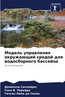 Модель управления окружающей средой для водосборного бассейна: Ручей Алгодоаис 6206043711 Book Cover