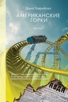 ???????????? ????? ????? 1 (Russian Edition) B0GL3YK84B Book Cover