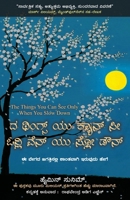 The Things You Can See Only When You Slow Down (Kannada edition) by Haemin Sunim 816957224X Book Cover