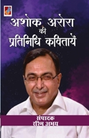 Ashok Arora kii pratinidhi kavitayen 8194507219 Book Cover