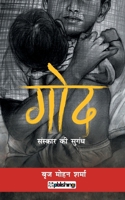 God (Hindi Edition) 9391924670 Book Cover