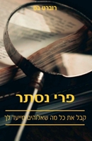 ??? ????: ??? ?? ?? ?? ... ?? (Hebrew Edition) B0CKX72LC7 Book Cover