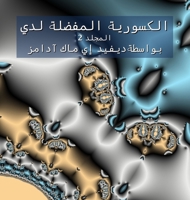 ???????? ??????? ???: ... ??) (Arabic Edition) 1632705915 Book Cover
