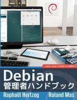 The Debian Administrator's Handbook, Debian Jessie from Discovery to Mastery (Japanese version) B09TMRNP8F Book Cover
