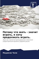 Потому что жить - значит играть, я хочу продолжать играть.: Игра как стратегия преподавания и обучения общественным наукам в средней школе 6206362566 Book Cover