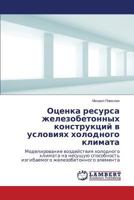Otsenka resursa zhelezobetonnykh konstruktsiy v usloviyakh kholodnogo klimata 3659597147 Book Cover