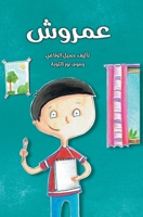 عمروش 6144620354 Book Cover