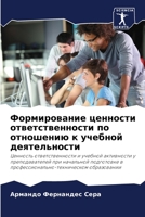Формирование ценности о& 6205853515 Book Cover