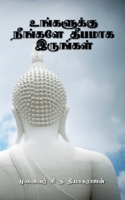 Unkalukku Nenkale Thepamaka Irunkal (Tamil Edition) B0CDH4C1W9 Book Cover