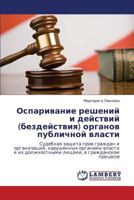 Osparivanie Resheniy I Deystviy (Bezdeystviya) Organov Publichnoy Vlasti 3845426667 Book Cover