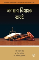 Vyavasay Niyamak Kayade 8184836317 Book Cover