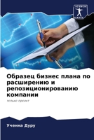 &#1054;&#1073;&#1088;&#1072;&#1079;&#1077;&#1094; &#1073;&#1080;&#1079;&#1085;&#1077;&#1089; &#1087;&#1083;&#1072;&#1085;&#1072; &#1087;&#1086; &#1088 6205343967 Book Cover