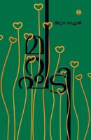 Marupadi 935517330X Book Cover