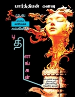 Mu. Va - KALKI'S NOVELS / மு.வ - கல்கியின் ... 1639207090 Book Cover