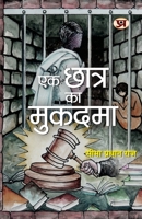 Ek Chhatra Ka Mukadama (Hindi Edition) 9355626703 Book Cover