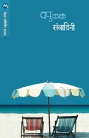 Sanvadini 8171613047 Book Cover