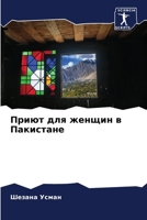 ????? ??? ?????? ? ????????? (Russian Edition) 6207691776 Book Cover