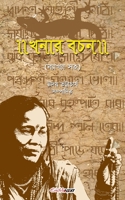 Khanar Bachan (???? ???) 1714955842 Book Cover