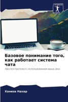 Базовое понимание того, к 6203327964 Book Cover