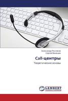 Call-центры: Теоретические основы 384435087X Book Cover