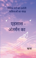 ????? - ??????? ?? (Hindi Edition) 9372131636 Book Cover
