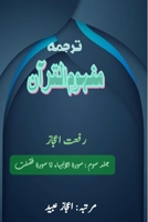 Tarjuma Mafhoomul Quran - Part-3: (Quran Urdu Translation) (Urdu Edition) 9369081224 Book Cover