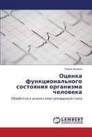 Otsenka Funktsional'nogo Sostoyaniya Organizma Cheloveka 3843312079 Book Cover