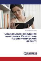 Sotsial'nye ozhidaniya molodezhi Kazakhstana (sotsiologicheskiy aspekt) 3659432423 Book Cover