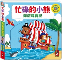 Busy Bear: Pirate Treasure Hunt 9862238399 Book Cover