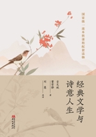 Classic Literature and the Poetic Life/????????? (Chinese Edition) 7507563111 Book Cover