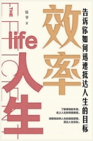 效率人生 1087986966 Book Cover