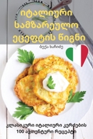 იტალიური სამზარეულო Რეც& 178357500X Book Cover