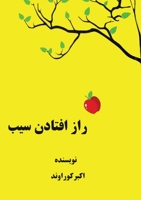 راز افتادن سیب 1989880525 Book Cover