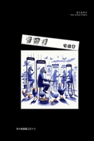???Collection of Absurdity (Chinese Edition) B0FMNQCQQS Book Cover