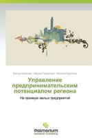 Upravlenie Predprinimatel'skim Potentsialom Regiona 3847397648 Book Cover