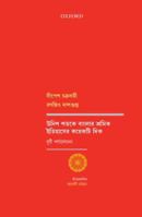 Unish Shotoke Banglar Shromik Itihaser Koyekti Dik: Duti Porjacholona 019949097X Book Cover