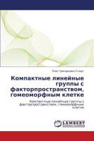Kompaktnye Lineynye Gruppy S Faktorprostranstvom, Gomeomorfnym Kletke 3848496127 Book Cover