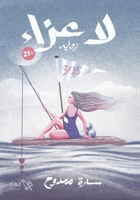 ?? ???? (Arabic Edition) 9778655324 Book Cover
