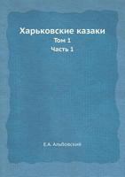 Harkovskie Kazaki Tom 1. Chast 1 5458307836 Book Cover