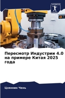 ????????? ????????? 4.0 ?? ... 2025 ?? (Russian Edition) 6207875613 Book Cover