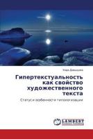 Гипертекстуальность как свойство художественного текста: Статус и особенности типологизации 3846523828 Book Cover