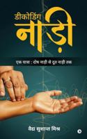 Decoding Nadi: एक यात्रा दोष नाड़ी से दूत नाड़ी तक B0G3XGCRYJ Book Cover
