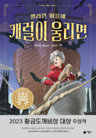 When the Carol Resonates in the Halloween Village 8949122030 Book Cover