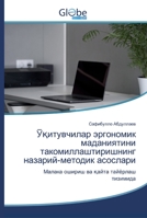 Ўқитувчилар эргономик м& 6200607567 Book Cover